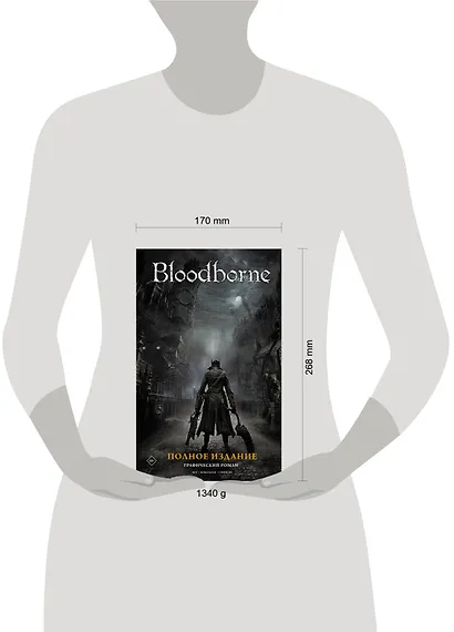 Bloodborne. Полное издание - фото 9