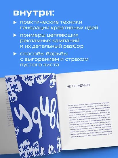 Креативные засранцы. Творческий майндсет или как придумать всё и не сдуться - фото 5