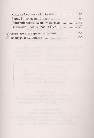 Все персоналии истории России Мини-справочник (3,4,5,6,7 изд) (мБПер) Нагаева - фото 4