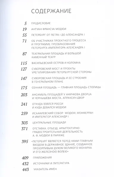Архитектор Модюи: идеальная столица в проектах. Петербург императора Александра I - фото 2