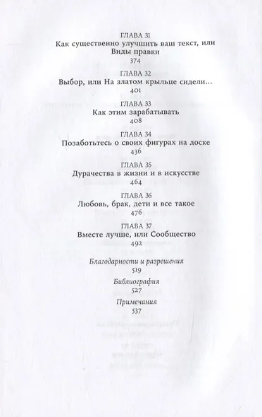 Пожалейте читателя: Как писать хорошо - фото 5