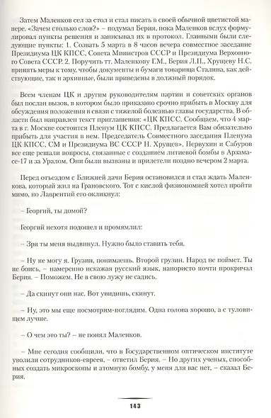 Последнее дело Лаврентия Берии - фото 3