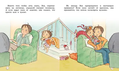 Как Зоя стала послушной - фото 8