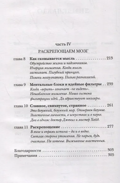Эластичность. Гибкое мышление в эпоху перемен - фото 4