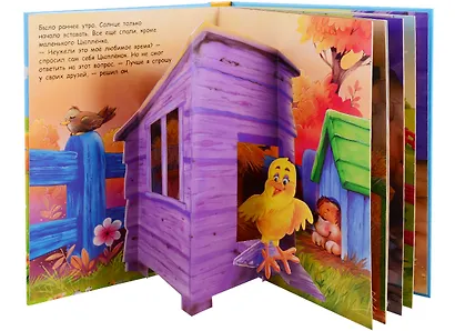 Цыпленок и его друзья - фото 2