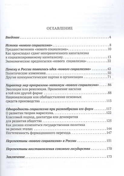 Новый социализм - фото 2