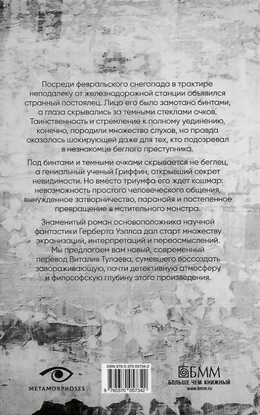 Безумие гения: Эдгар По и Герберт Уэллс (комплект из 2-х книг) - фото 5