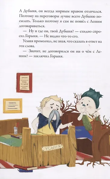 Ауки и Тайна повелителя всея болот (илл. Мальцева) Всеволодов - фото 2