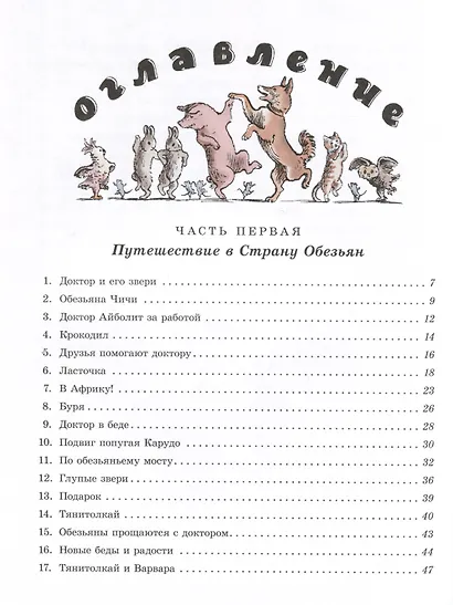 Доктор Айболит - фото 3