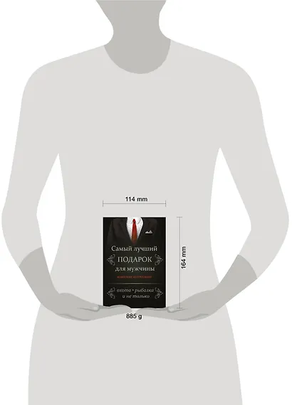 Самый лучший подарок для мужчины. Охота, рыбалка и не только....Комплект из 3-х книг - фото 3