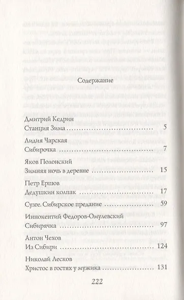 Сибирская рождественская книга - фото 2