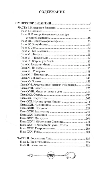Император Византии - фото 2