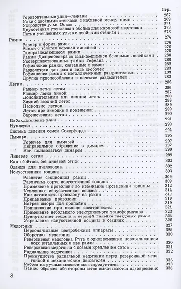 Пчеловодство - фото 7