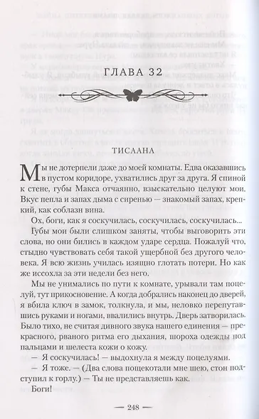 Война потерянных сердец. Книга 2. Дети павших богов - фото 14
