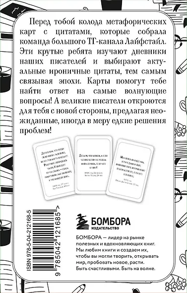 Ироничные литературные подсказки. 40 цитат для ответов на самые волнующие вопросы - фото 2