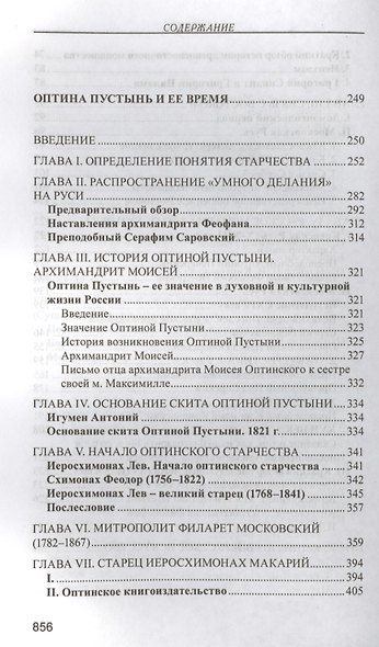 Стяжание Духа Святого. - фото 4