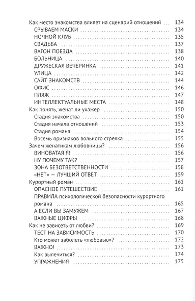 Права и счастлива. Книга для женщин - про женщин и мужчин - фото 5