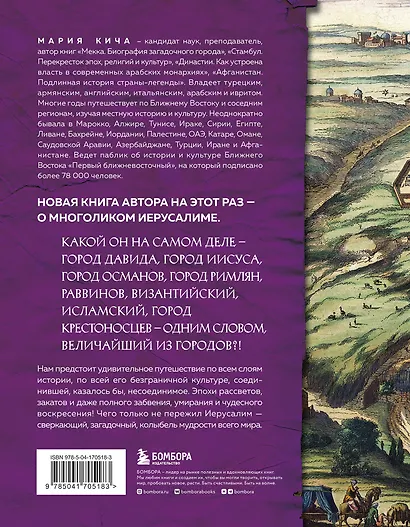 Иерусалим. Все лики великого города - фото 2