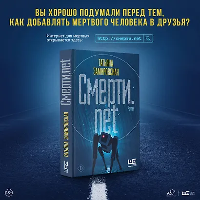 Смерти.net - фото 6