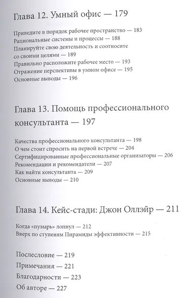 Пирамида эффективности - фото 7