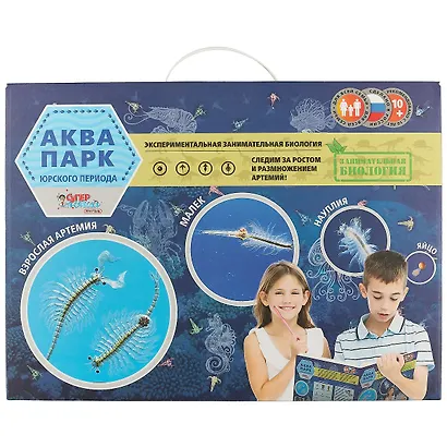 Набор для опытов, НТ, Серия занимательная Биология Аквапарк юрского периода - фото 3