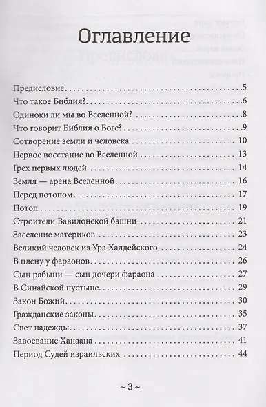 О Библии и Евангелии - фото 3