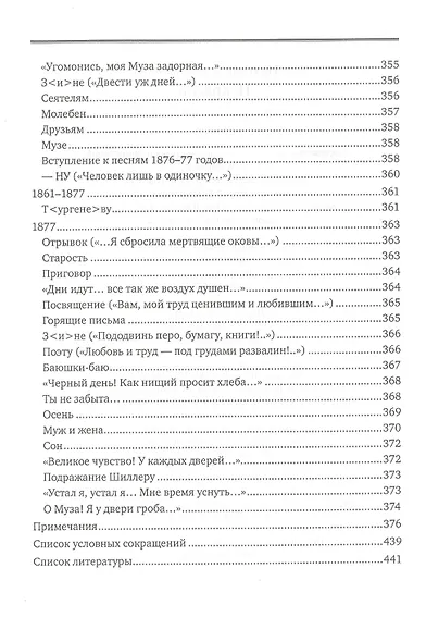 Склонила Муза лик печальный. Лирика - фото 7