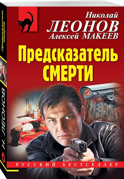 Предсказатель смерти - фото 3