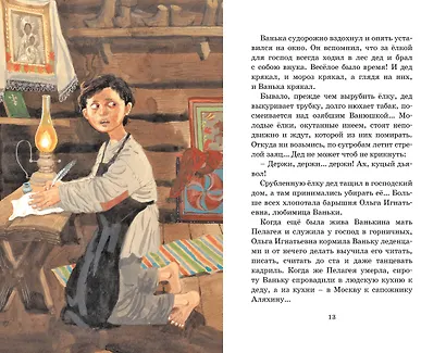 Каштанка. Рассказы - фото 10
