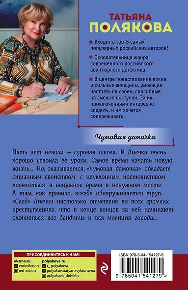 Чумовая дамочка. Роман - фото 2