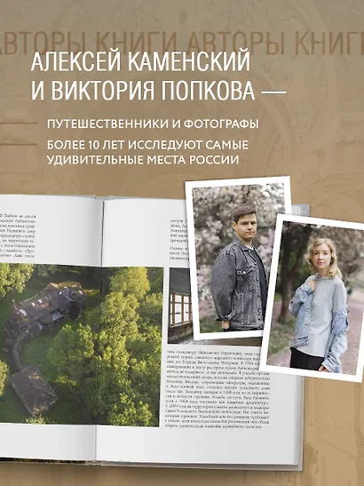 Усадьбы, затерянные во времени. Путешествие по историям самых красивых имений - фото 6