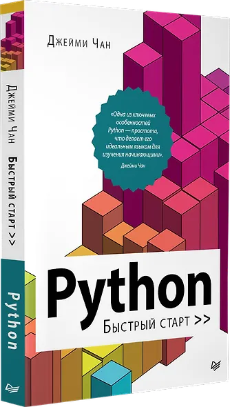 Python: быстрый старт - фото 2