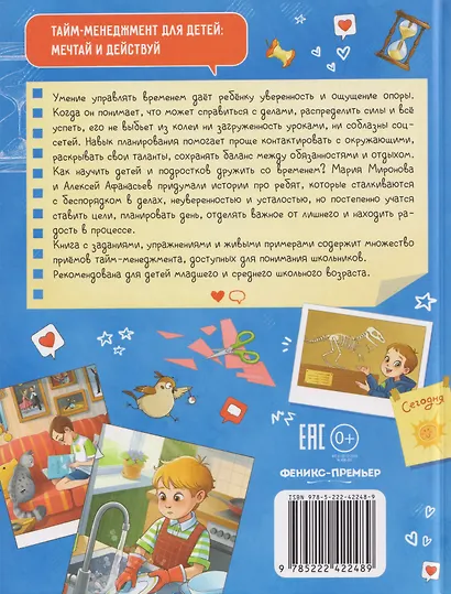 Тайм-менеджмент для детей: мечтай и действуй - фото 2