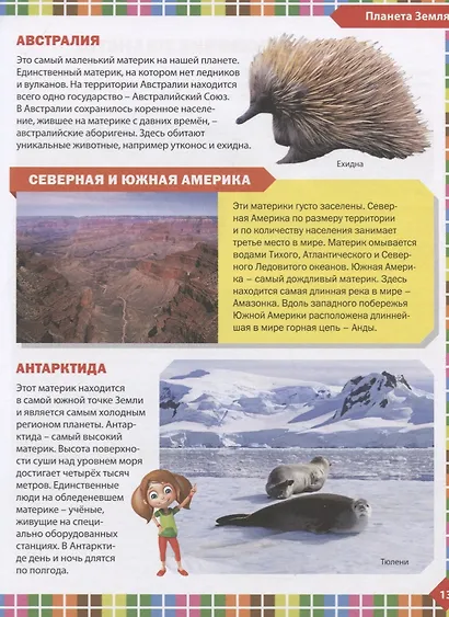 Лучшая книга для мальчиков и девочек. Детская энциклопедия - фото 3