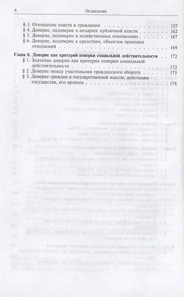Доверие. Недоверие. Право - фото 3