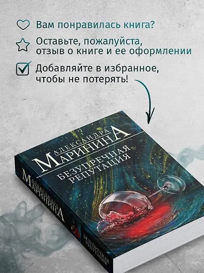 Безупречная репутация - фото 8