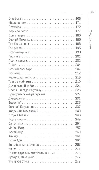 Как про*** все - фото 4