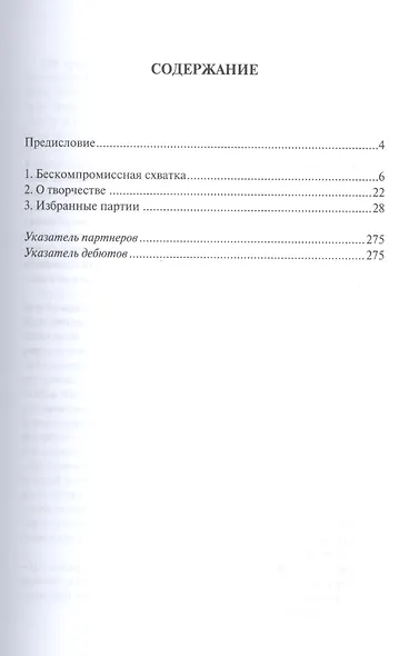 Огонь на шахматной доске. Том 2 - фото 2