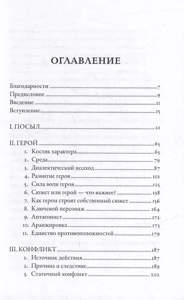 Искусство драматургии. Творческая интерпретация человеческих мотивов - фото 2
