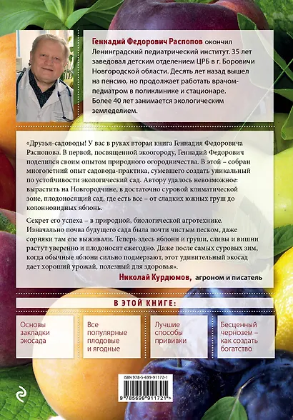Как создать экосад и сохранить здоровье. Советы врача и садовода с 40-летним стажем! - фото 2