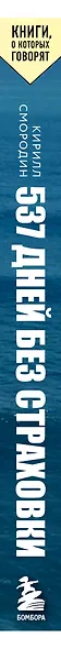 537 дней без страховки. Как я бросил все и уехал колесить по миру (покет) - фото 6