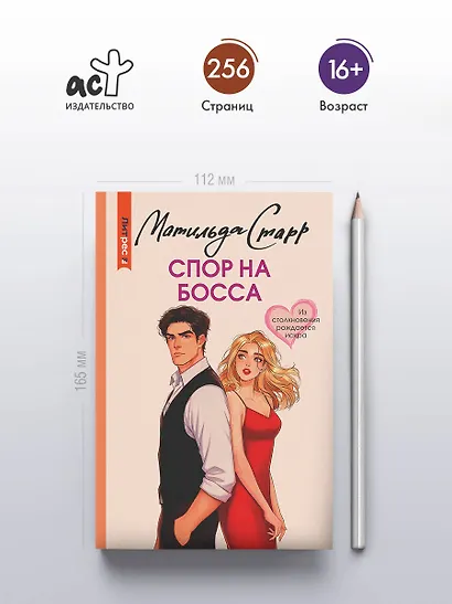 Спор на босса - фото 5