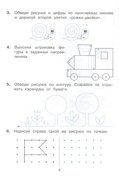 Тетрадь для печатания цифр и штрихования. Для детей 6-7 лет (ФГОС ДО) (ФОП ДО) - фото 4