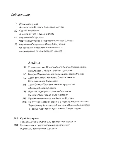 Сочинилъ архитекторъ Щусевъ - фото 3
