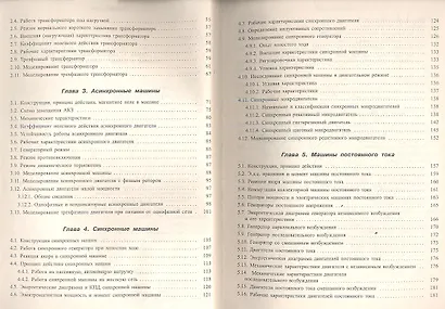 Электрические машины: Лабораторные работы на ПК - фото 3