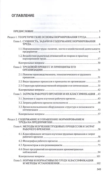 Нормирование труда - фото 2