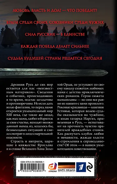 Золотая Орда - фото 2