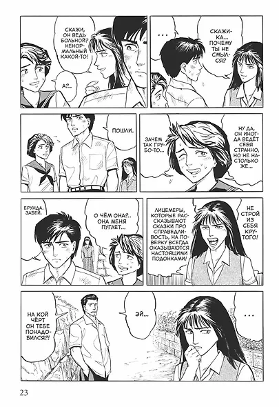 Паразит. Том 2 (Kiseijuu / Parasite). Манга - фото 4