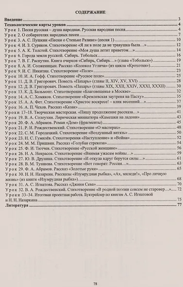 Родная русская литература. 7 класс: технологические карты уроков по учебнику О.М. Александровой, М.А. Аристовой, Н.В. Беляевой, И.Н. Добротиной, Ж.Н. Критаровой, Р.Ф. Мухаметшиной - фото 2