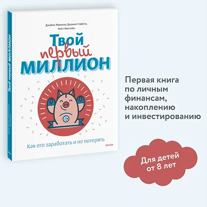 Твой первый миллион. Как его заработать и не потерять - фото 4
